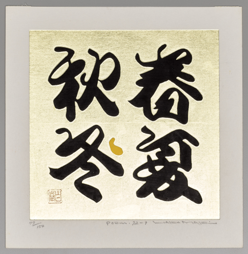 Maki%20Haku%2C%20%3Cb%3E%3Ci%3E%20Poem%2072%20-%209%3C%2Fi%3E%3C%2Fb%3E%2C%201972%2C%20monochrome%20woodblock%20print%20with%20embossing%20and%20gold%20leaf%20on%20paper%2C%20The%20Vivian%20and%20Gordon%20Gilkey%20Graphic%20Arts%20Collection%2C%20%26%23169%3B%20unknown%2C%20research%20required%2C%2084.25.211